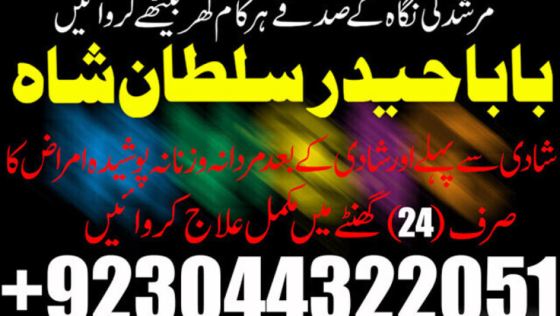 asli-amil-baba-specialist-in-lahore-amil-baba-in-karachi-amil-baba-sukkur-big-2