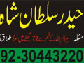 asli-amil-baba-specialist-in-lahore-amil-baba-in-karachi-amil-baba-sukkur-small-0