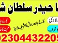 asli-amil-baba-specialist-in-lahore-amil-baba-in-karachi-amil-baba-sukkur-small-2