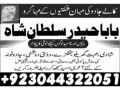 asli-amil-baba-specialist-in-lahore-amil-baba-in-karachi-amil-baba-sukkur-small-1