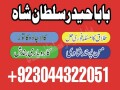 asli-amil-baba-specialist-in-lahore-amil-baba-in-karachi-amil-baba-sukkur-small-4