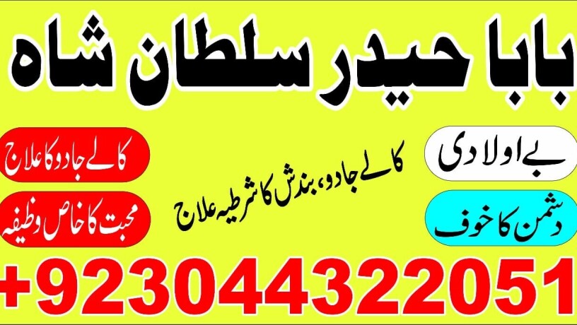 asli-amil-baba-specialist-in-lahore-amil-baba-in-karachi-amil-baba-sukkur-big-2