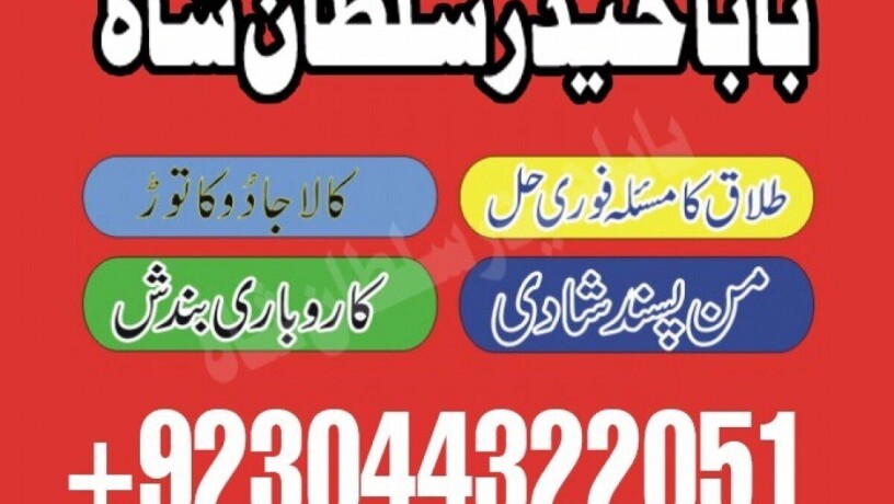 asli-amil-baba-specialist-in-lahore-amil-baba-in-karachi-amil-baba-sukkur-big-4