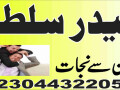 kala-ilam-kala-jadu-expert-specialist-love-marriage-divorce-problem-solution-authentic-amil-baba-in-canada-uk-spain-small-1