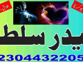 kala-ilam-kala-jadu-expert-specialist-love-marriage-divorce-problem-solution-authentic-amil-baba-in-canada-uk-spain-small-1