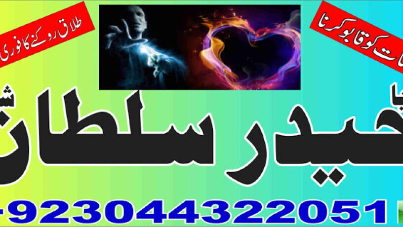 kala-ilam-kala-jadu-expert-specialist-love-marriage-divorce-problem-solution-authentic-amil-baba-in-canada-uk-spain-big-1