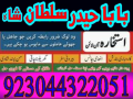 kala-ilam-kala-jadu-expert-specialist-love-marriage-divorce-problem-solution-authentic-amil-baba-in-canada-uk-spain-small-0