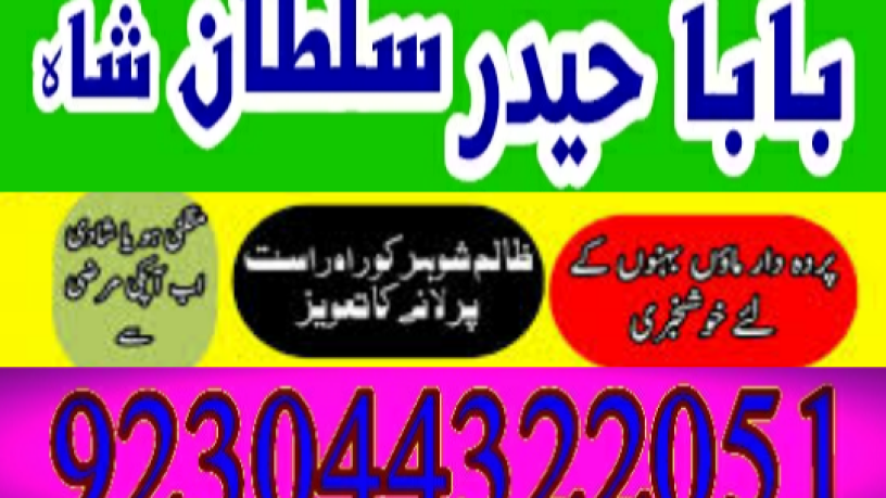 kala-ilam-kala-jadu-expert-specialist-love-marriage-divorce-problem-solution-authentic-amil-baba-in-canada-uk-spain-big-3