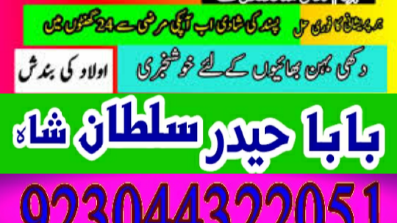 kala-ilam-kala-jadu-expert-specialist-love-marriage-divorce-problem-solution-authentic-amil-baba-in-canada-uk-spain-big-2