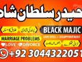 kala-ilam-kala-jadu-expert-specialist-love-marriage-divorce-problem-solution-authentic-amil-baba-in-canada-uk-spain-small-2