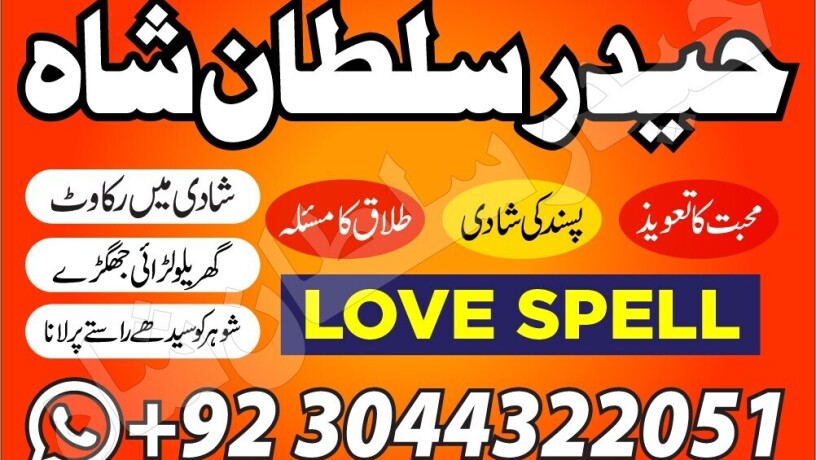 kala-ilam-kala-jadu-expert-specialist-love-marriage-divorce-problem-solution-authentic-amil-baba-in-canada-uk-spain-big-2