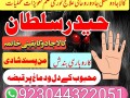 pakistan-amil-baba-sepacailist-in-lahore-amil-baba-in-karachi-amil-baba-sukhar-small-0