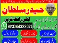 pakistan-amil-baba-sepacailist-in-lahore-amil-baba-in-karachi-amil-baba-sukhar-small-2