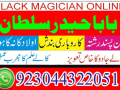 pakistan-amil-baba-sepacailist-in-lahore-amil-baba-in-karachi-amil-baba-sukhar-small-1