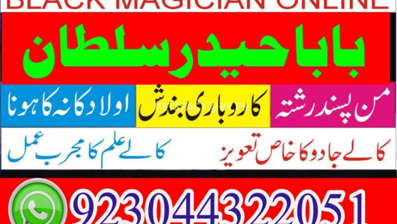 pakistan-amil-baba-sepacailist-in-lahore-amil-baba-in-karachi-amil-baba-sukhar-big-1