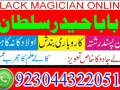 pakistan-amil-baba-sepacailist-in-lahore-amil-baba-in-karachi-amil-baba-sukhar-small-2