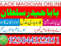 pakistan-amil-baba-sepacailist-in-lahore-amil-baba-in-karachi-amil-baba-sukhar-small-1