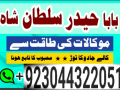 pakistan-amil-baba-sepacailist-in-lahore-amil-baba-in-karachi-amil-baba-sukhar-small-1