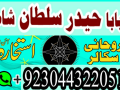 pakistan-amil-baba-sepacailist-in-lahore-amil-baba-in-karachi-amil-baba-sukhar-small-2