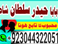 pakistan-amil-baba-sepacailist-in-lahore-amil-baba-in-karachi-amil-baba-sukhar-small-3