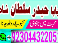 pakistan-amil-baba-sepacailist-in-lahore-amil-baba-in-karachi-amil-baba-sukhar-small-3