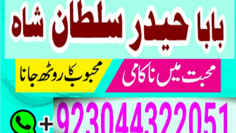 pakistan-amil-baba-sepacailist-in-lahore-amil-baba-in-karachi-amil-baba-sukhar-big-3