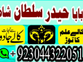 pakistan-amil-baba-sepacailist-in-lahore-amil-baba-in-karachi-amil-baba-sukhar-small-2