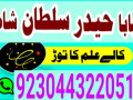 pakistan-amil-baba-sepacailist-in-lahore-amil-baba-in-karachi-amil-baba-sukhar-small-3