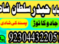 pakistan-amil-baba-sepacailist-in-lahore-amil-baba-in-karachi-amil-baba-sukhar-small-3