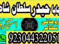 pakistan-amil-baba-sepacailist-in-lahore-amil-baba-in-karachi-amil-baba-sukhar-small-2