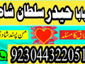 pakistan-amil-baba-sepacailist-in-lahore-amil-baba-in-karachi-amil-baba-sukhar-small-3