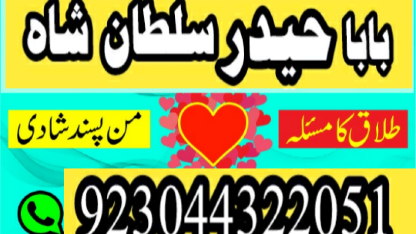 pakistan-amil-baba-sepacailist-in-lahore-amil-baba-in-karachi-amil-baba-sukhar-big-3