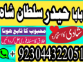 pakistan-amil-baba-sepacailist-in-lahore-amil-baba-in-karachi-amil-baba-sukhar-small-1