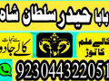 pakistan-amil-baba-sepacailist-in-lahore-amil-baba-in-karachi-amil-baba-sukhar-small-0