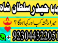 pakistan-amil-baba-sepacailist-in-lahore-amil-baba-in-karachi-amil-baba-sukhar-small-2