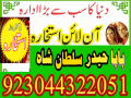 pakistan-amil-baba-sepacailist-in-lahore-amil-baba-in-karachi-amil-baba-sukhar-small-0