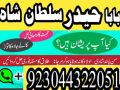 pakistan-amil-baba-sepacailist-in-lahore-amil-baba-in-karachi-amil-baba-sukhar-small-3