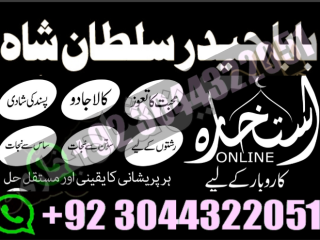 Amil Baba in Karachi, Lahore | NO1 USA Best vashikaran uk