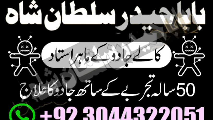 amil-baba-in-karachi-lahore-no1-usa-best-vashikaran-uk-big-3