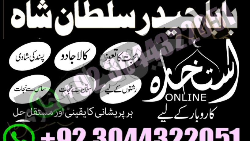 amil-baba-in-karachi-lahore-no1-usa-best-vashikaran-uk-big-0