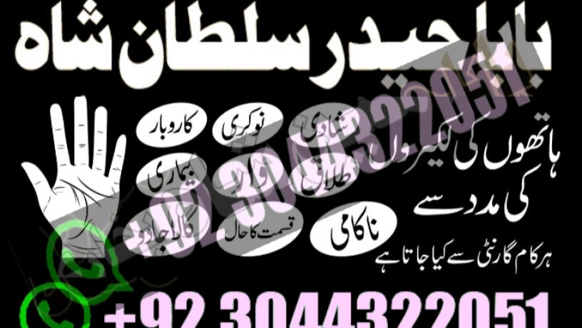 amil-baba-in-karachi-lahore-no1-usa-best-vashikaran-uk-big-1