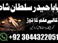 amil-baba-in-karachi-lahore-no1-usa-best-vashikaran-uk-small-2