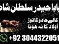 amil-baba-in-karachi-lahore-no1-usa-best-vashikaran-uk-small-0