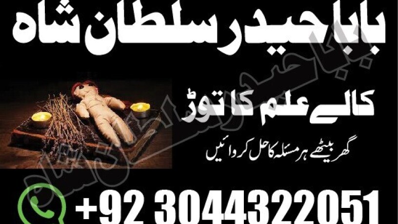 amil-baba-in-karachi-lahore-no1-usa-best-vashikaran-uk-big-2