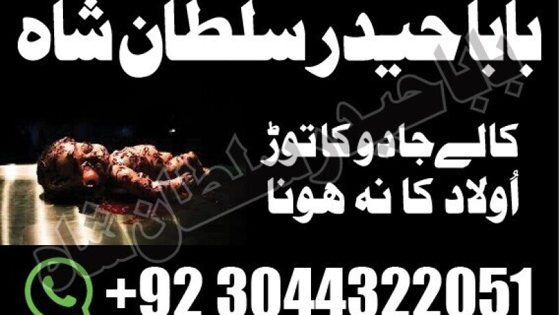 amil-baba-in-karachi-lahore-no1-usa-best-vashikaran-uk-big-0