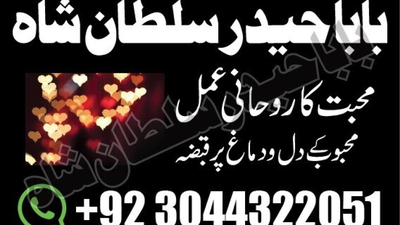 amil-baba-in-karachi-lahore-no1-usa-best-vashikaran-uk-big-1