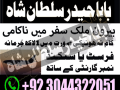 amil-baba-in-karachi-lahore-no1-usa-best-vashikaran-uk-small-3