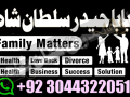 amil-baba-in-karachi-lahore-no1-usa-best-vashikaran-uk-small-0