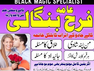 Most Demanding Amil Baba In Gujranwala, Peshawar | Amil Baba In pakistan | Love Marriage Specialist In Uk London Kala Ilam