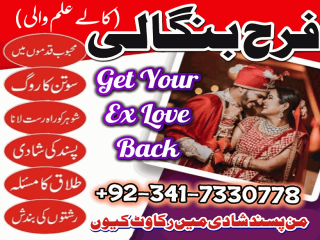 Most Demanding Amil Baba In Gujranwala, Peshawar | Amil Baba In pakistan | Love Marriage Specialist In Uk London Kala Ilam